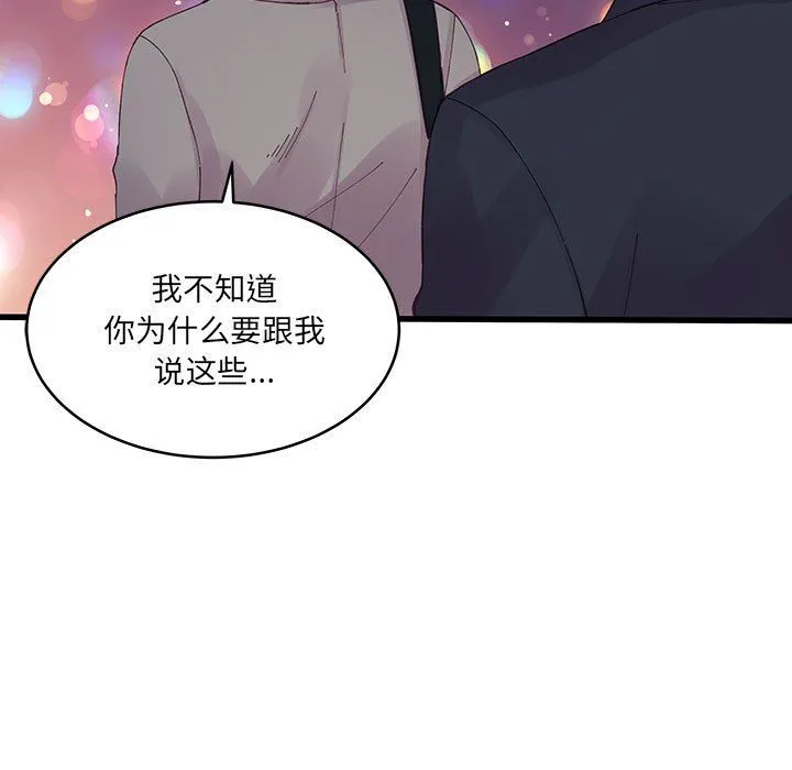 他们难以启齿的关系 第21话 第11页