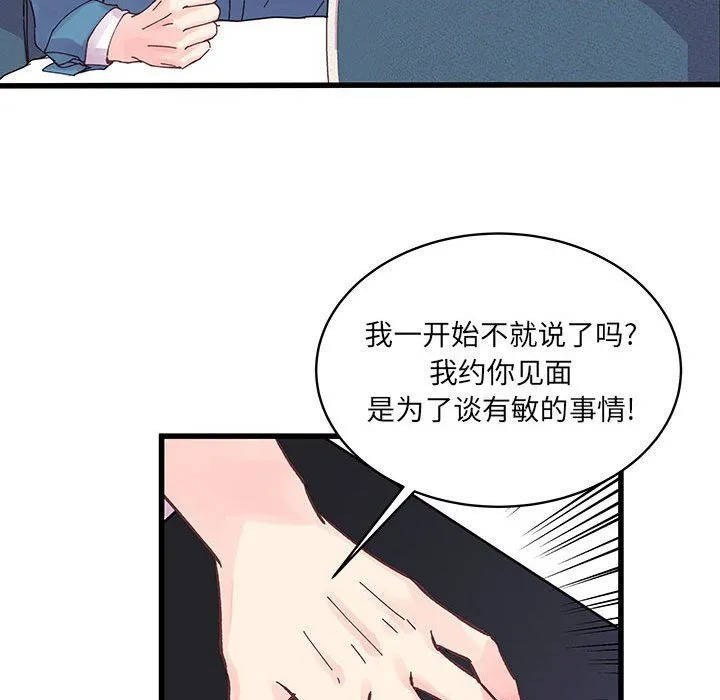 他们难以启齿的关系 第21话 第49页