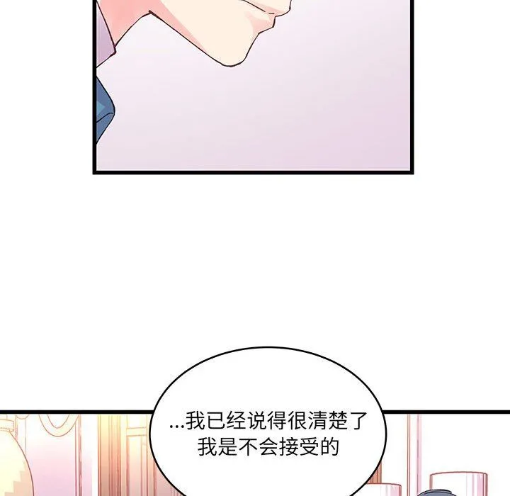 他们难以启齿的关系 第21话 第59页