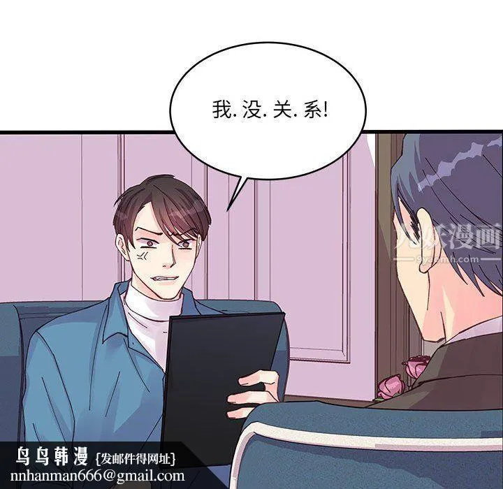 他们难以启齿的关系 第21话 第48页