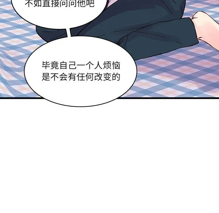 他们难以启齿的关系 第21话 第38页