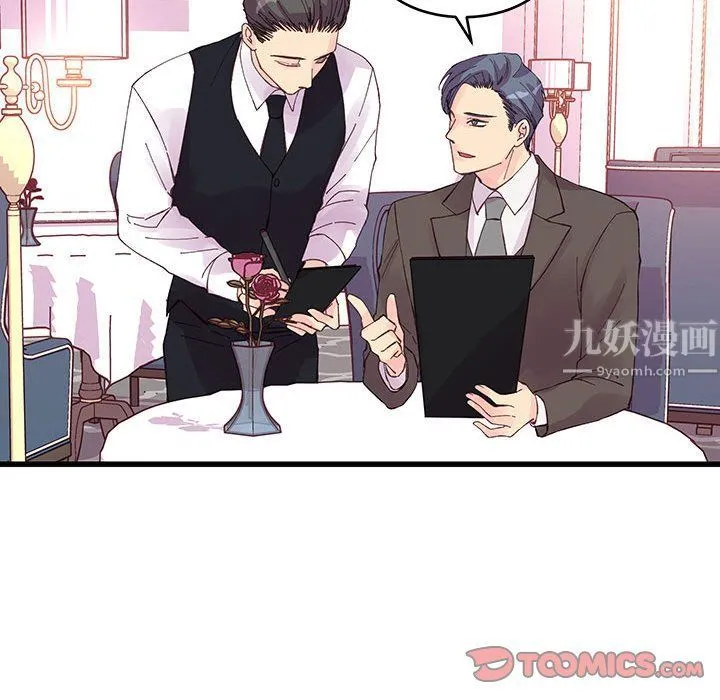 他们难以启齿的关系 第21话 第66页