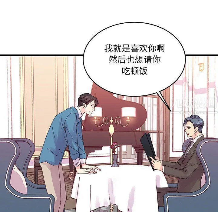 他们难以启齿的关系 第21话 第57页