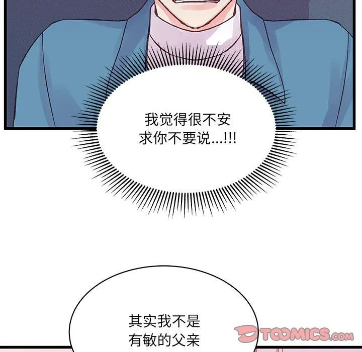 他们难以启齿的关系 第21话 第82页
