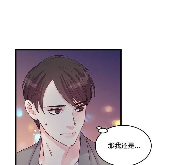 他们难以启齿的关系 第21话 第8页