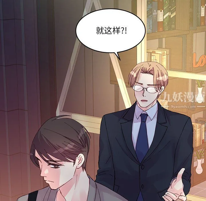 他们难以启齿的关系 第21话 第15页