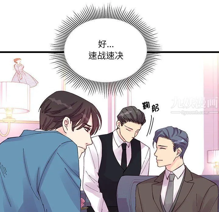 他们难以启齿的关系 第21话 第67页