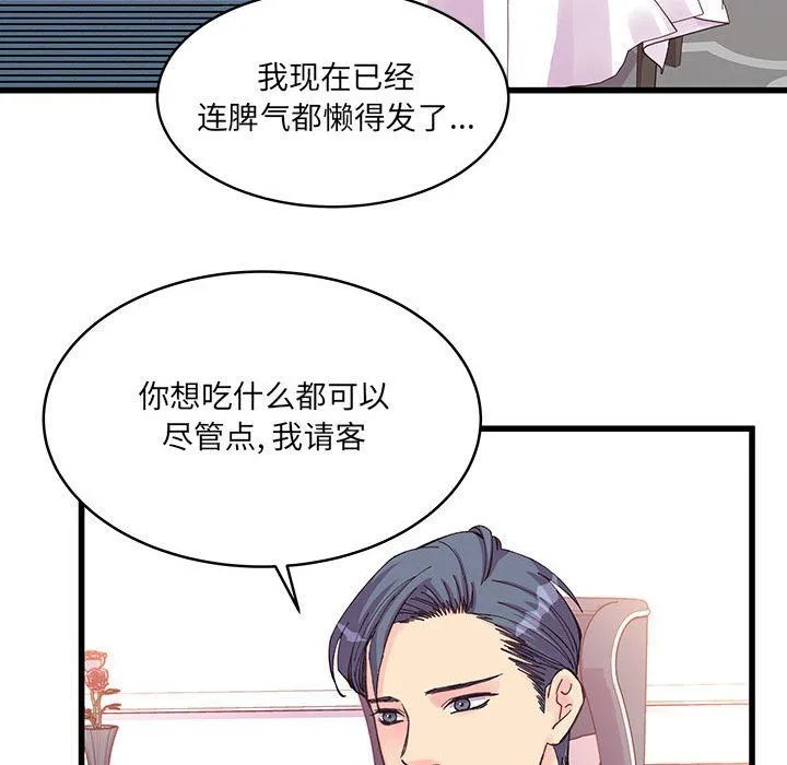 他们难以启齿的关系 第21话 第46页