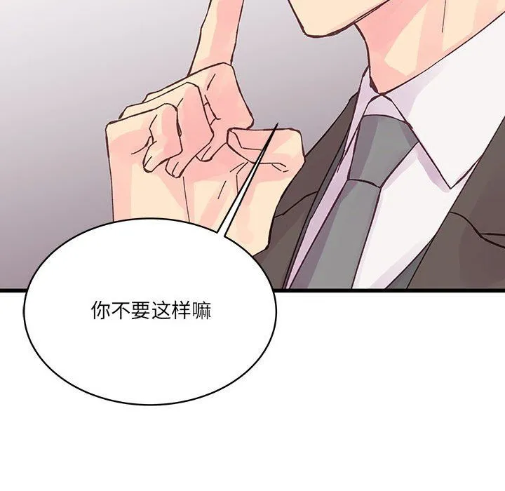 他们难以启齿的关系 第21话 第56页