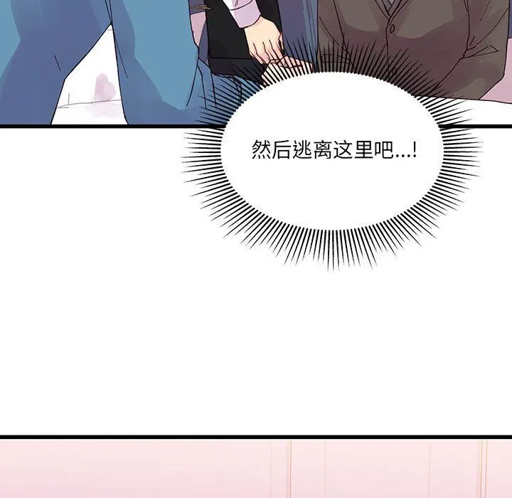 他们难以启齿的关系 第21话 第68页