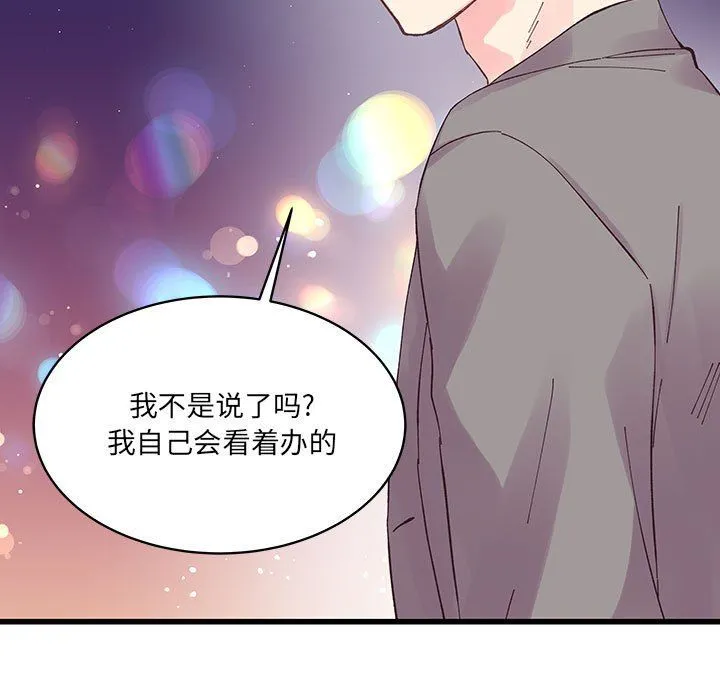 他们难以启齿的关系 第21话 第19页
