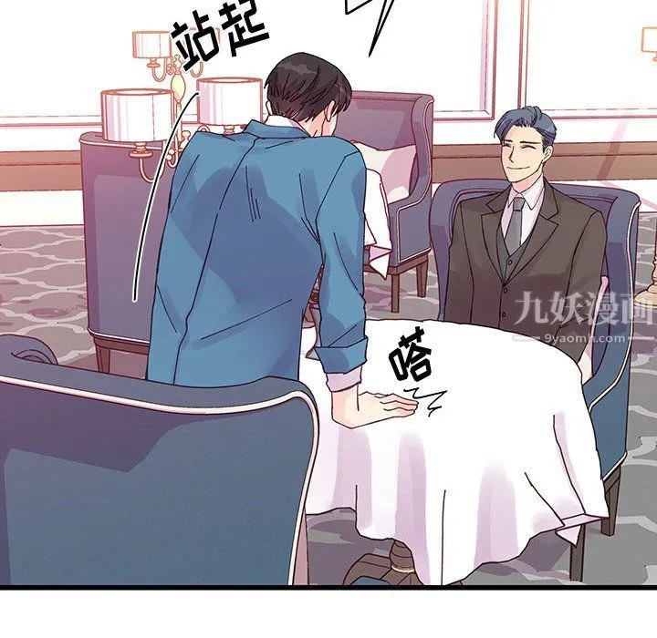 他们难以启齿的关系 第21话 第54页