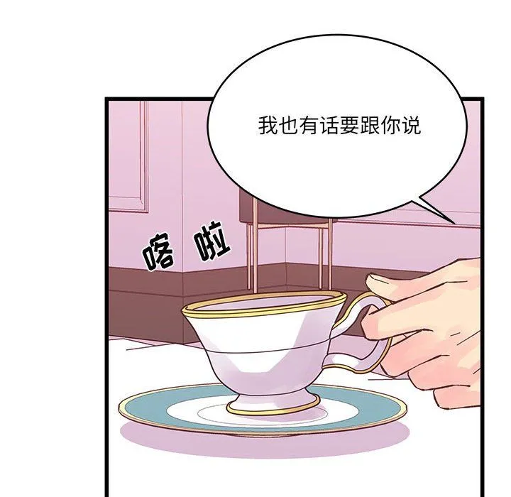 他们难以启齿的关系 第21话 第77页