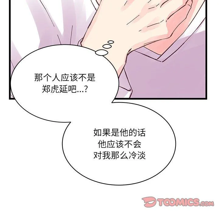 他们难以启齿的关系 第21话 第34页