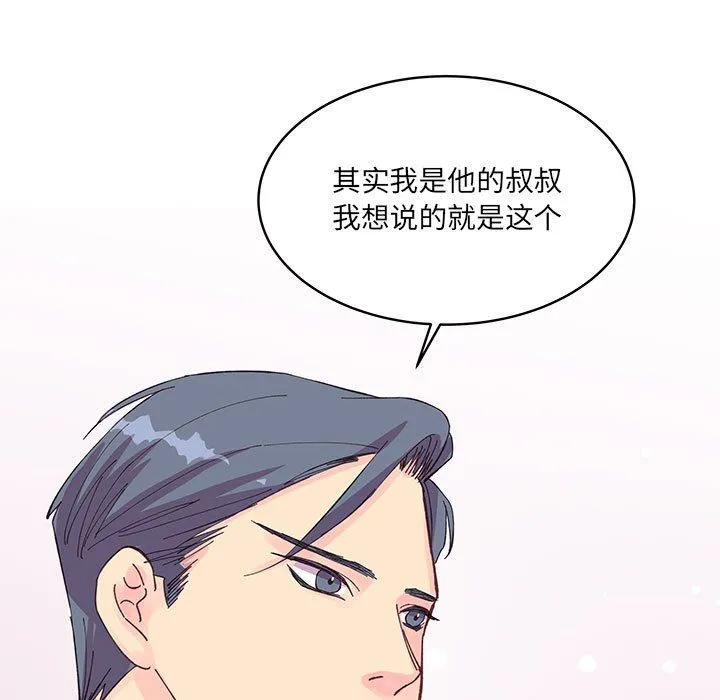 他们难以启齿的关系 第21话 第86页