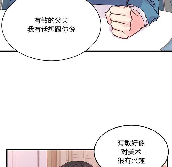 他们难以启齿的关系 第21话 第70页