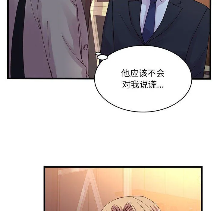 他们难以启齿的关系 第21话 第6页