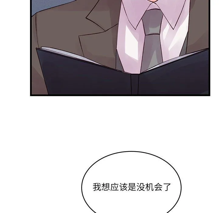 他们难以启齿的关系 第21话 第62页