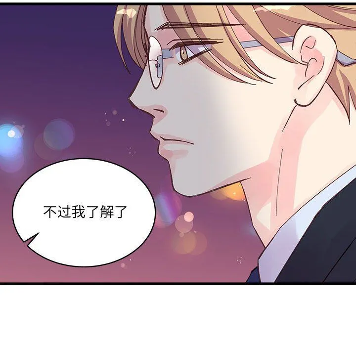 他们难以启齿的关系 第21话 第12页
