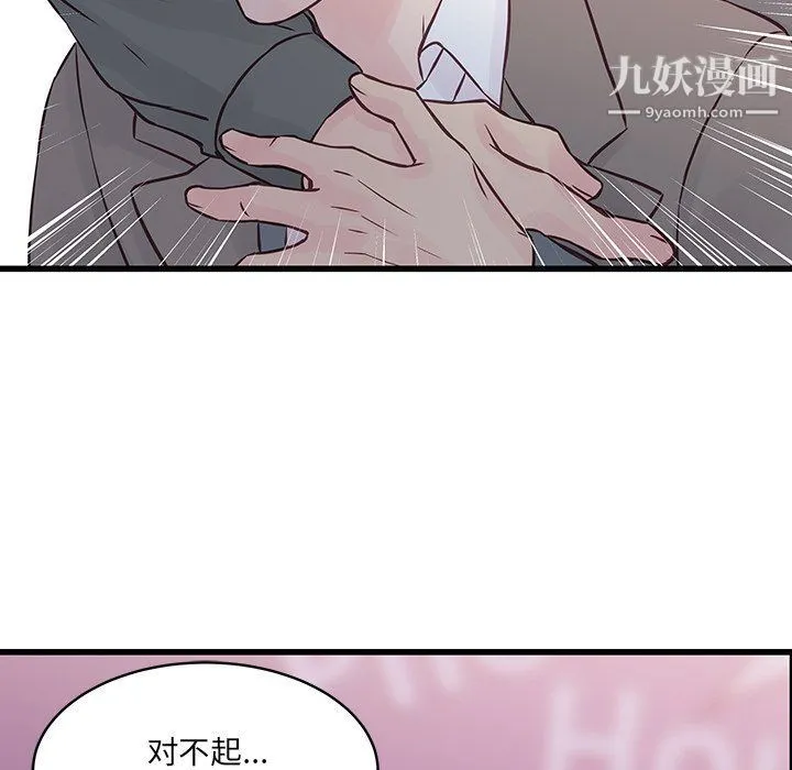 他们难以启齿的关系 第7话 第10页
