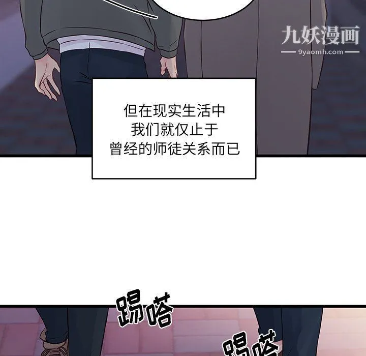他们难以启齿的关系 第7话 第83页