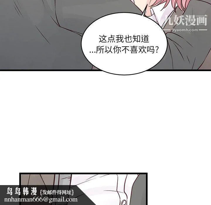 他们难以启齿的关系 第7话 第51页
