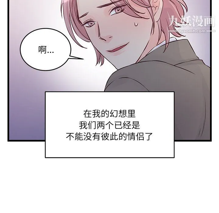 他们难以启齿的关系 第7话 第80页