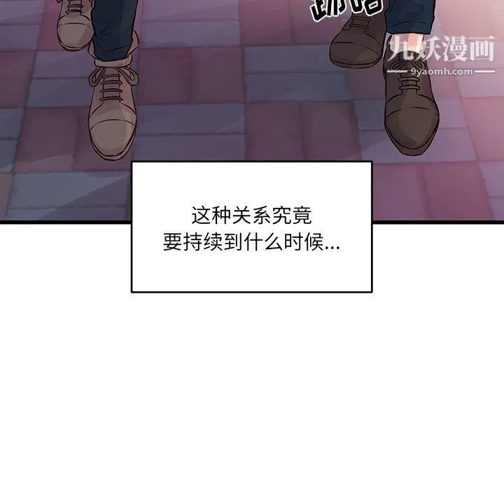 他们难以启齿的关系 第7话 第84页