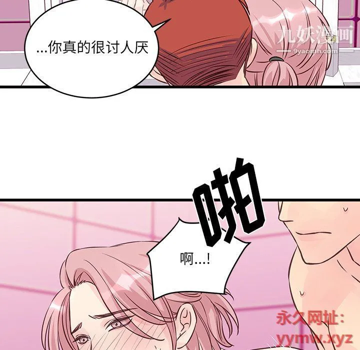 他们难以启齿的关系 第7话 第61页
