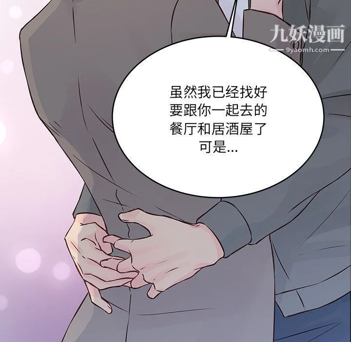 他们难以启齿的关系 第7话 第21页