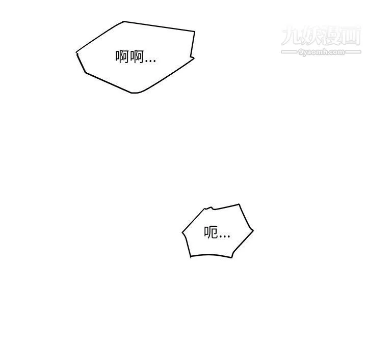 他们难以启齿的关系 第7话 第55页