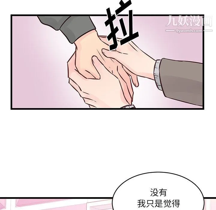 他们难以启齿的关系 第7话 第44页