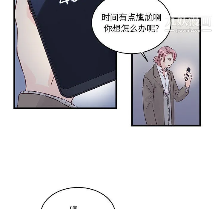 他们难以启齿的关系 第7话 第92页