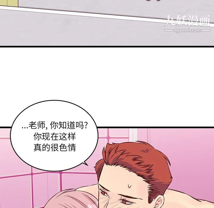 他们难以启齿的关系 第7话 第58页