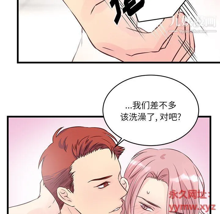 他们难以启齿的关系 第7话 第69页