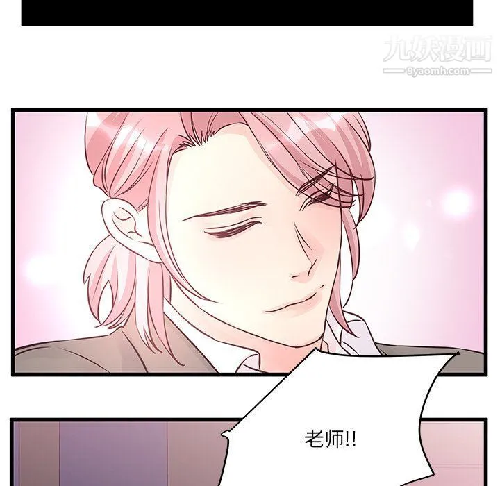 他们难以启齿的关系 第7话 第76页