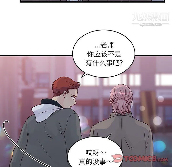 他们难以启齿的关系 第7话 第82页