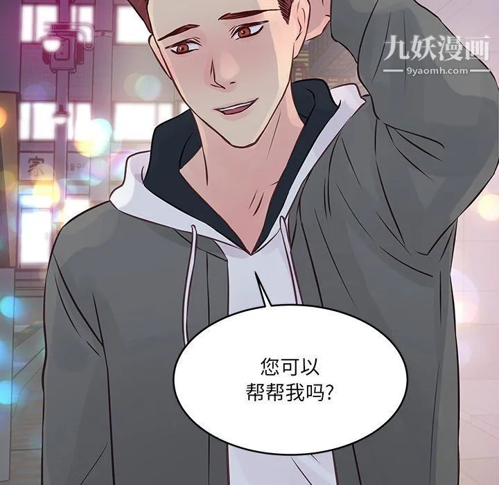 他们难以启齿的关系 第7话 第95页