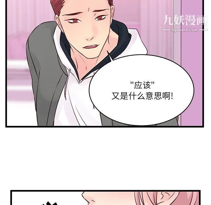 他们难以启齿的关系 第7话 第48页