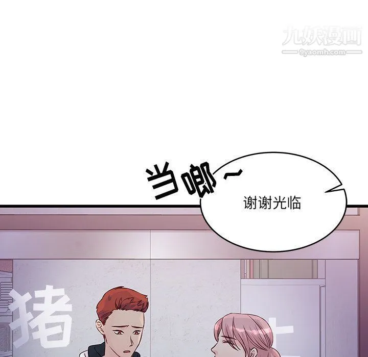 他们难以启齿的关系 第7话 第90页