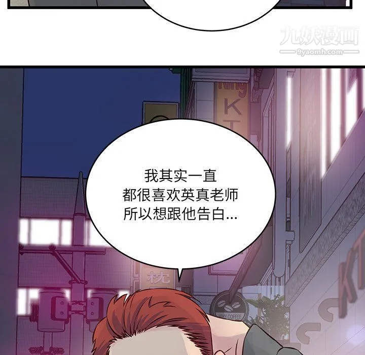 他们难以启齿的关系 第7话 第94页