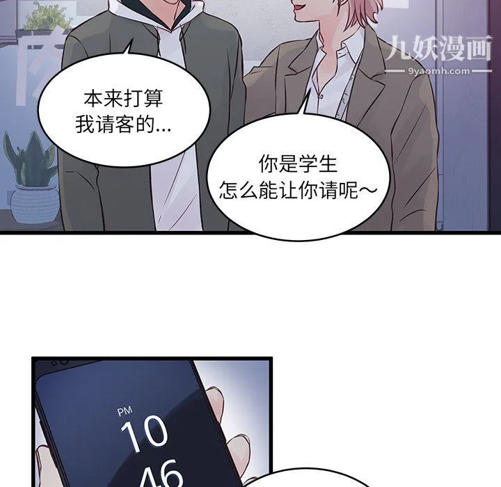 他们难以启齿的关系 第7话 第91页