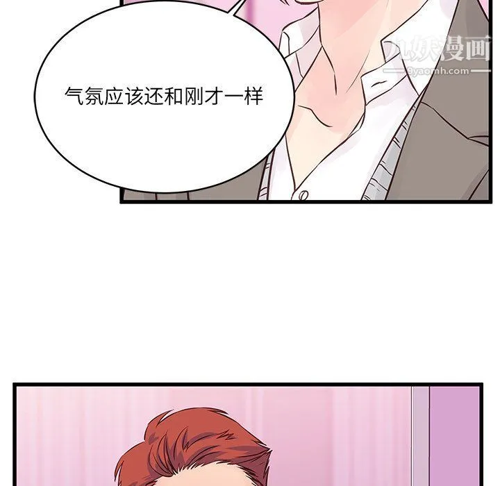 他们难以启齿的关系 第7话 第47页