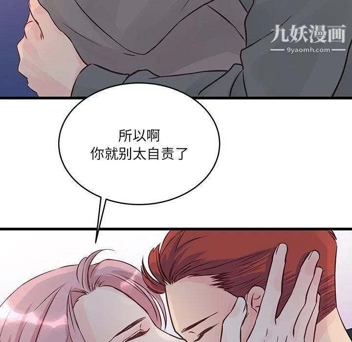 他们难以启齿的关系 第7话 第17页