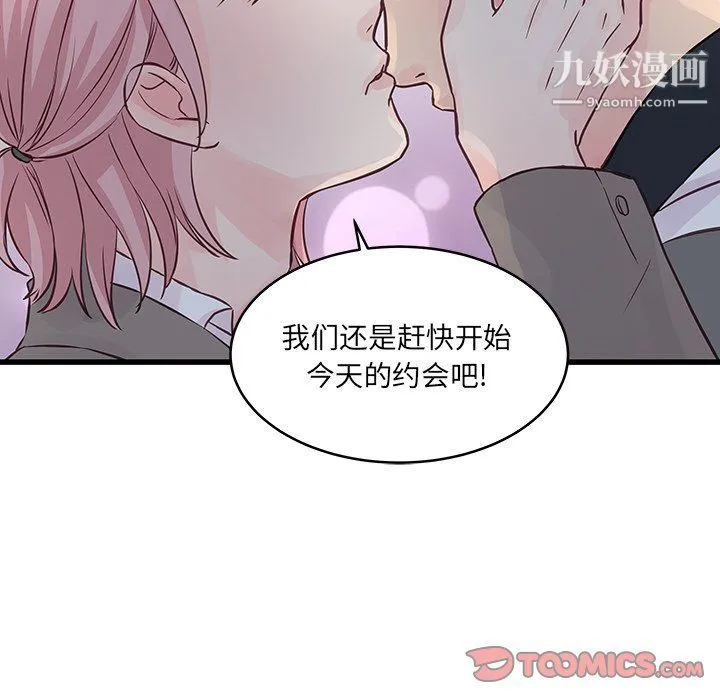 他们难以启齿的关系 第7话 第18页