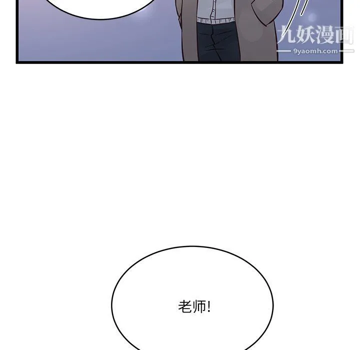 他们难以启齿的关系 第7话 第8页