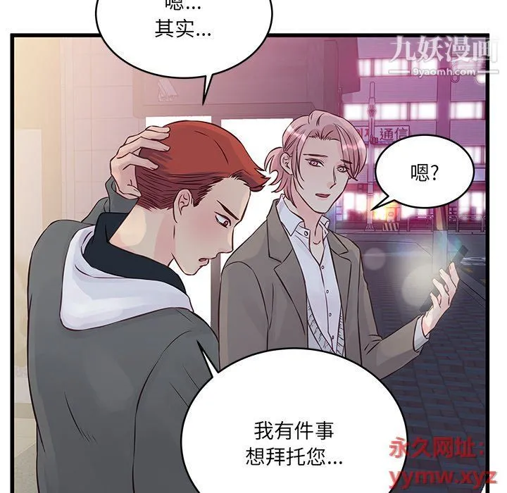 他们难以启齿的关系 第7话 第93页