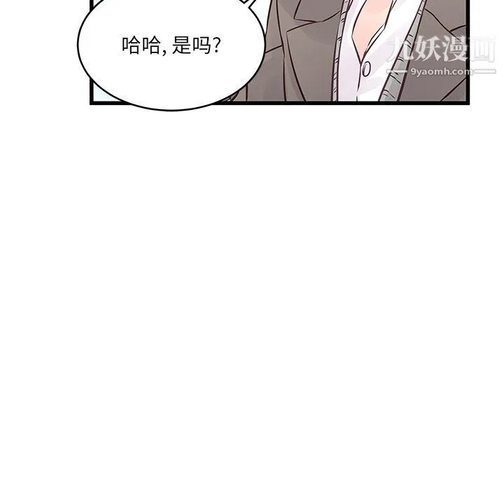 他们难以启齿的关系 第7话 第87页