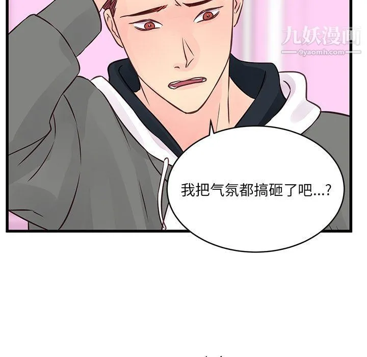 他们难以启齿的关系 第7话 第43页
