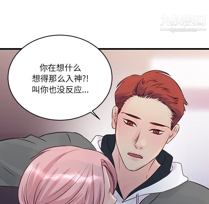 他们难以启齿的关系 第7话 第78页